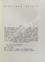 Галич, А.А. Походный марш. Драматическая поэма в трёх действиях. Первая книга драматургии Александра Галича