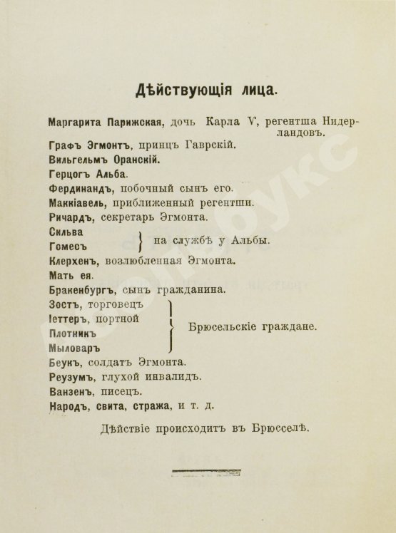 Антикварная книга Изящный конволют произведений Иоганна Вольфганга Гёте