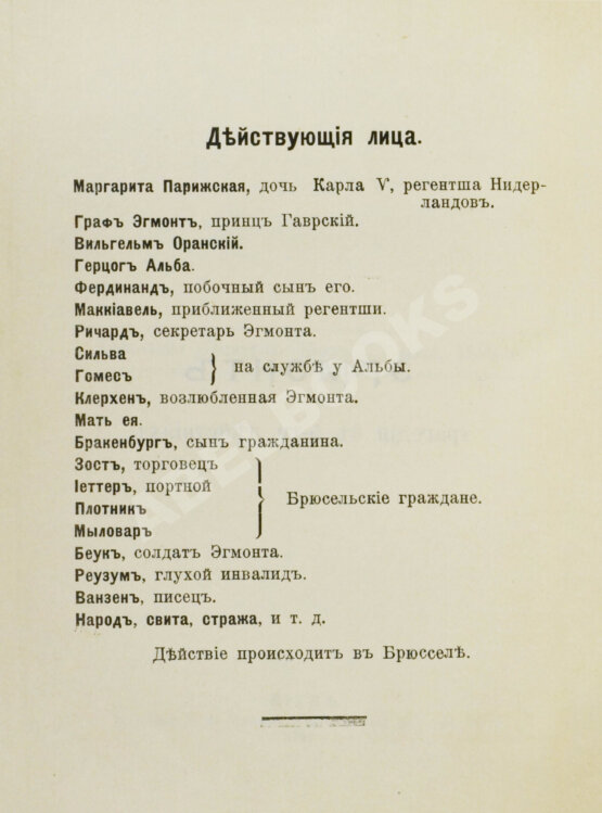 Антикварная книга Изящный конволют произведений Иоганна Вольфганга Гёте