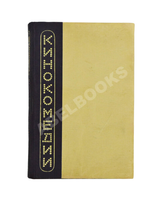 Антикварная книга Кинокомедии