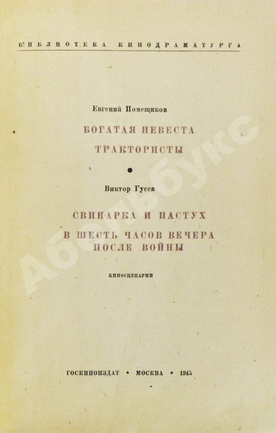 Антикварная книга Кинокомедии