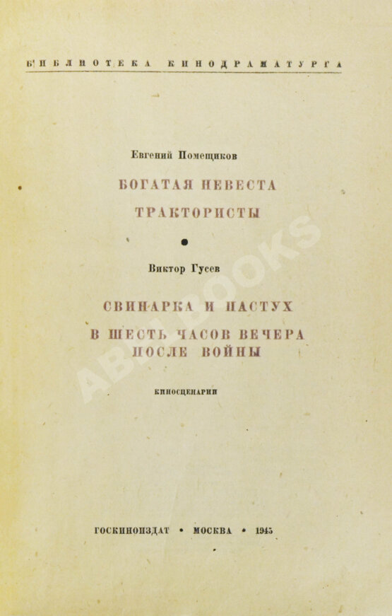 Антикварная книга Кинокомедии