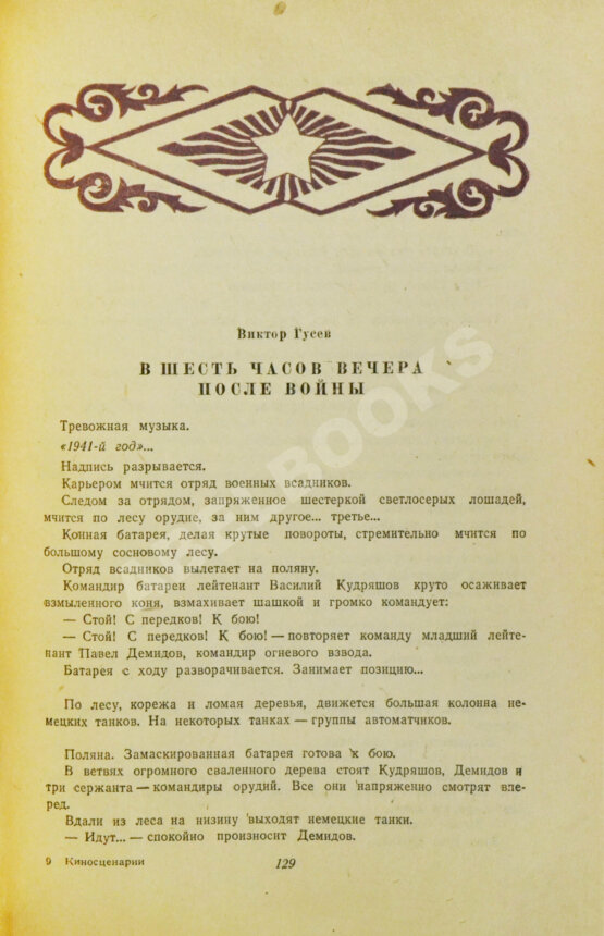 Антикварная книга Кинокомедии