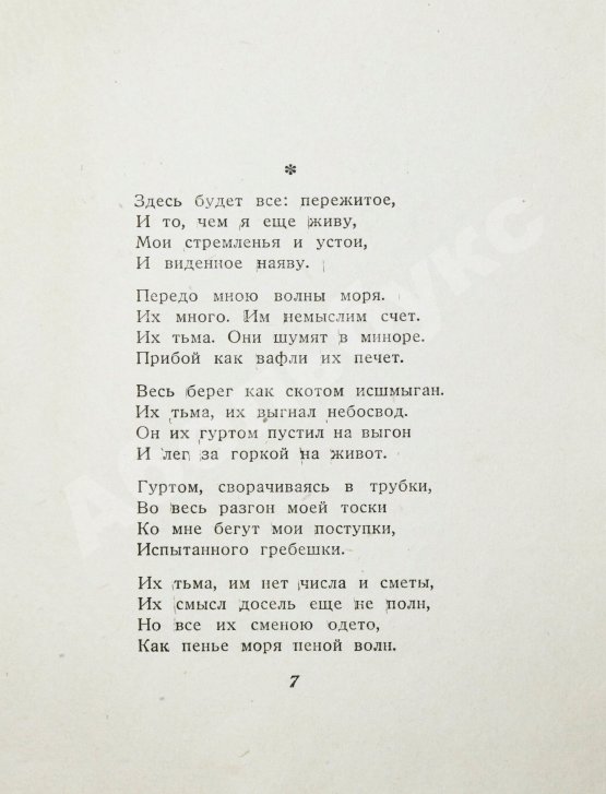 Первое/Прижизненное издание Пастернак, Б.Л. Второе рождение. Первое издание
