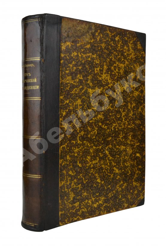 Антикварная книга Барац, С.М. Курс коммерческой корреспонденции