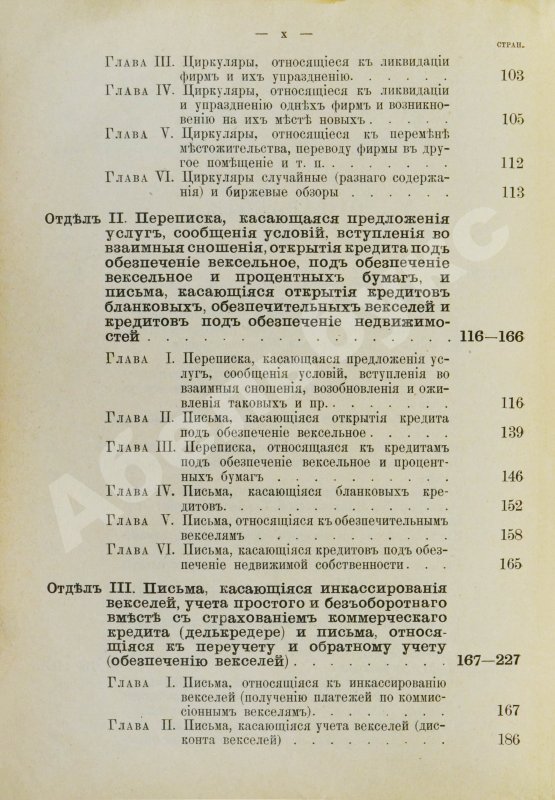 Антикварная книга Барац, С.М. Курс коммерческой корреспонденции