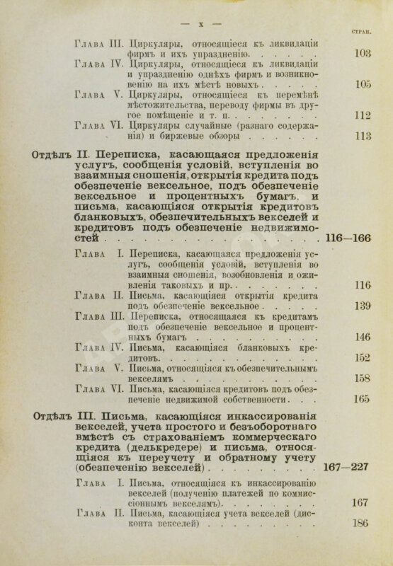 Антикварная книга Барац, С.М. Курс коммерческой корреспонденции