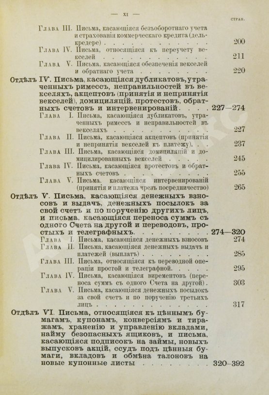 Антикварная книга Барац, С.М. Курс коммерческой корреспонденции