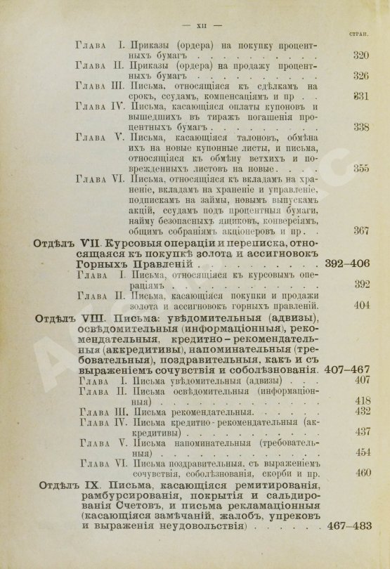 Антикварная книга Барац, С.М. Курс коммерческой корреспонденции