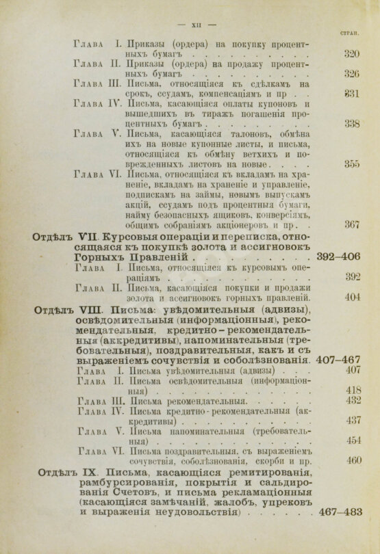 Антикварная книга Барац, С.М. Курс коммерческой корреспонденции