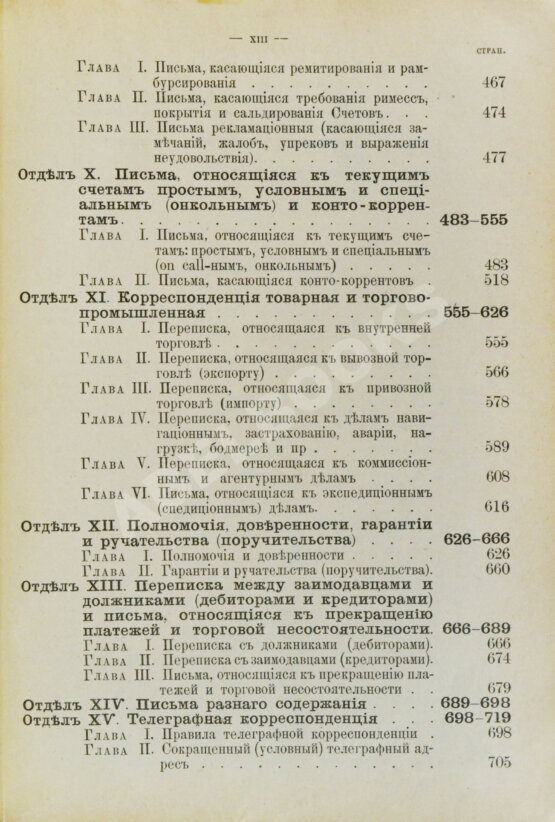 Антикварная книга Барац, С.М. Курс коммерческой корреспонденции