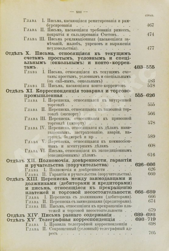 Антикварная книга Барац, С.М. Курс коммерческой корреспонденции