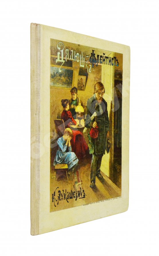 Антикварная книга Лукашевич, К.В. Дядюшка-флейтист