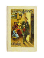 Лукашевич, К.В. Дядюшка-флейтист