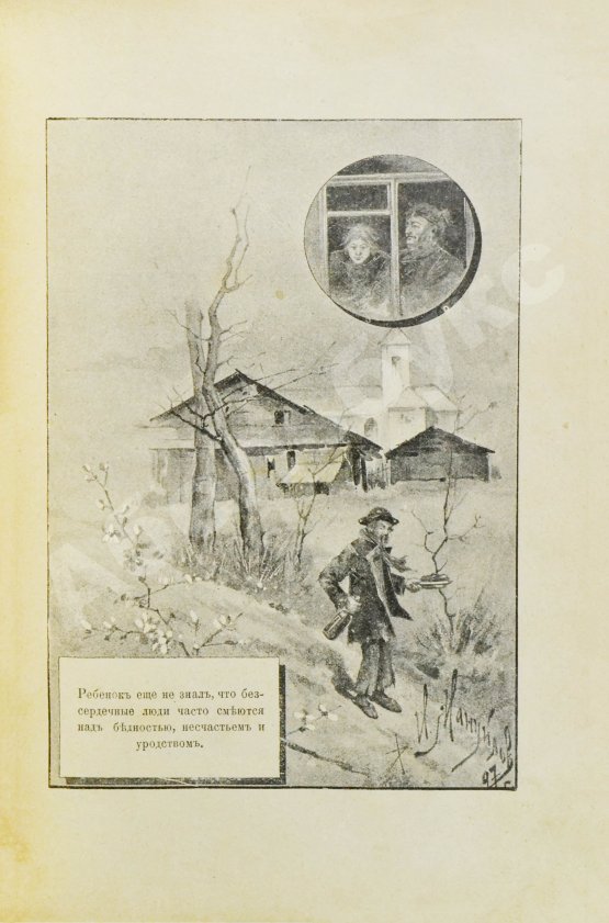 Антикварная книга Лукашевич, К.В. Дядюшка-флейтист