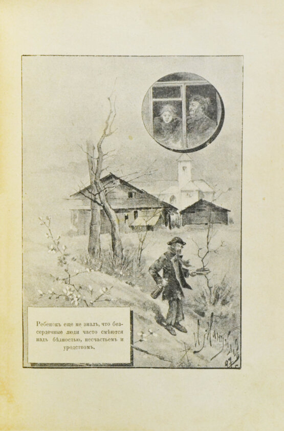 Антикварная книга Лукашевич, К.В. Дядюшка-флейтист