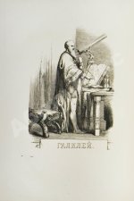 Митчел, О.М. Небесные светила, или Планетные и звёздные миры