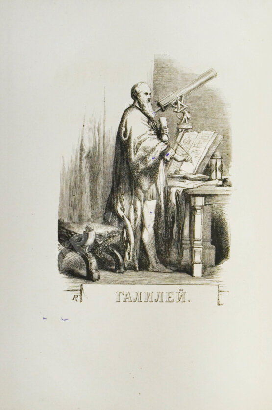 Антикварная книга Митчел, О.М. Небесные светила, или Планетные и звёздные миры