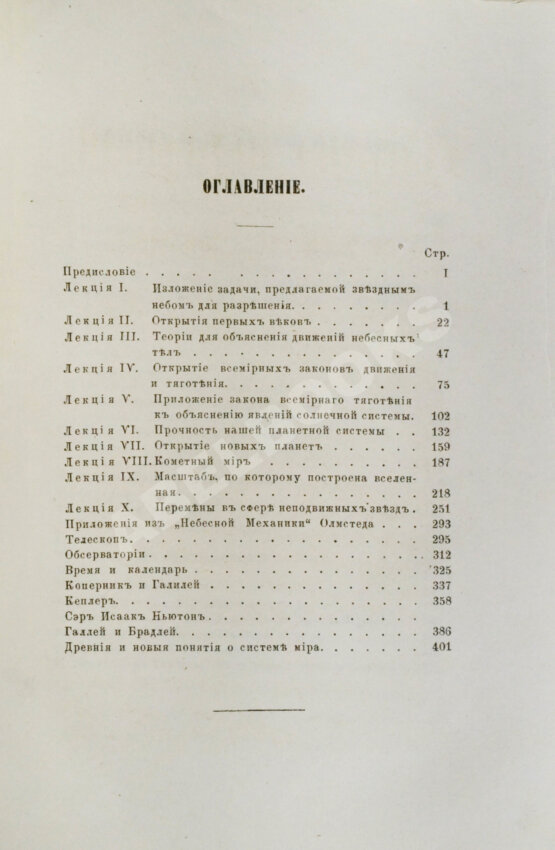 Антикварная книга Митчел, О.М. Небесные светила, или Планетные и звёздные миры
