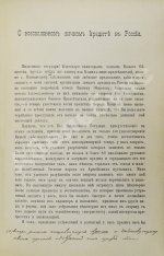 Стоцкий, Г.Д. О всесословном личном кредите в России