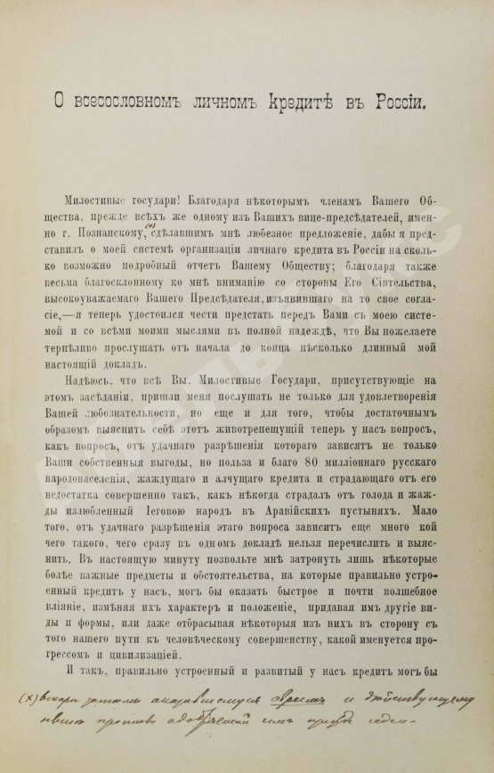 Антикварная книга Стоцкий, Г.Д. О всесословном личном кредите в России