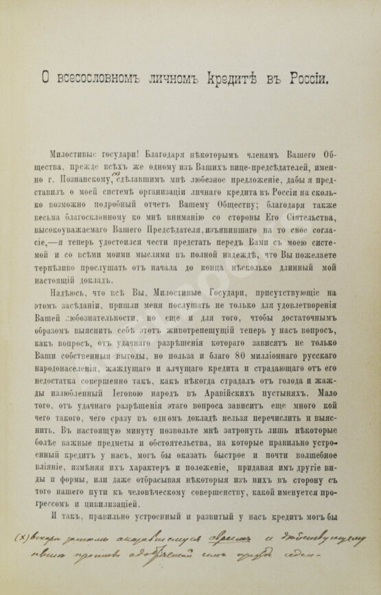 Антикварная книга Стоцкий, Г.Д. О всесословном личном кредите в России