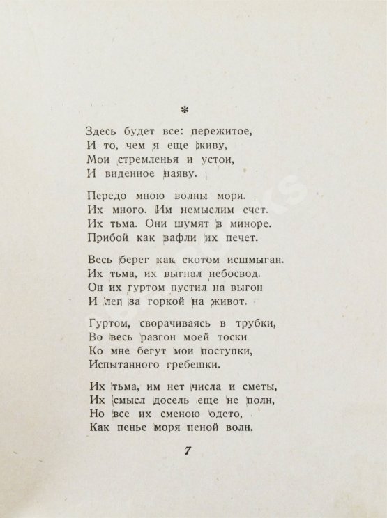 Первое/Прижизненное издание Пастернак, Б.Л. Второе рождение. Первое издание Первое/Прижизненное издание Пастернак, Б.Л. Второе рождение. Первое издание