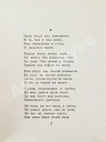 Пастернак, Б.Л. Второе рождение. Первое издание