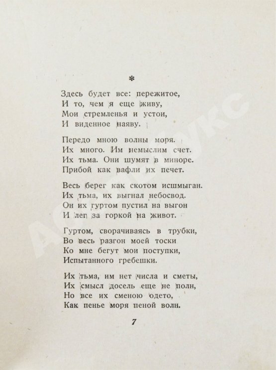Первое/Прижизненное издание Пастернак, Б.Л. Второе рождение. Первое издание