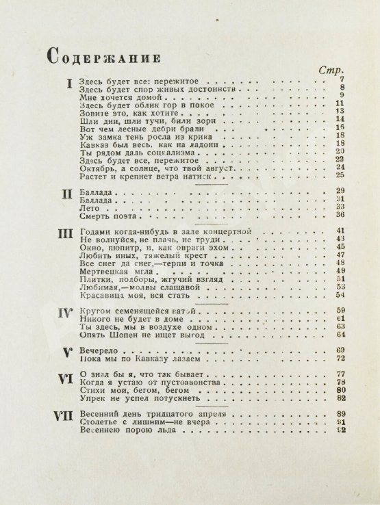 Первое/Прижизненное издание Пастернак, Б.Л. Второе рождение. Первое издание