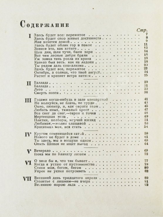 Первое/Прижизненное издание Пастернак, Б.Л. Второе рождение. Первое издание Первое/Прижизненное издание Пастернак, Б.Л. Второе рождение. Первое издание