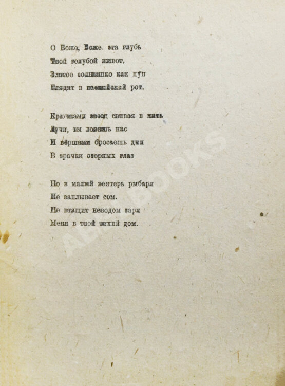 Первое/Прижизненное издание Плавильня слов. Имажинисты Сергей Есенин, Анатолий Мариенгоф, Вадим Шершеневич Первое/Прижизненное издание Плавильня слов. Имажинисты Сергей Есенин, Анатолий Мариенгоф, Вадим Шершеневич