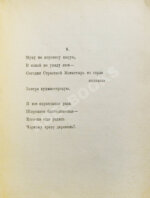 Плавильня слов. Имажинисты Сергей Есенин, Анатолий Мариенгоф, Вадим Шершеневич