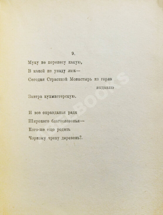 Первое/Прижизненное издание Плавильня слов. Имажинисты Сергей Есенин, Анатолий Мариенгоф, Вадим Шершеневич Первое/Прижизненное издание Плавильня слов. Имажинисты Сергей Есенин, Анатолий Мариенгоф, Вадим Шершеневич