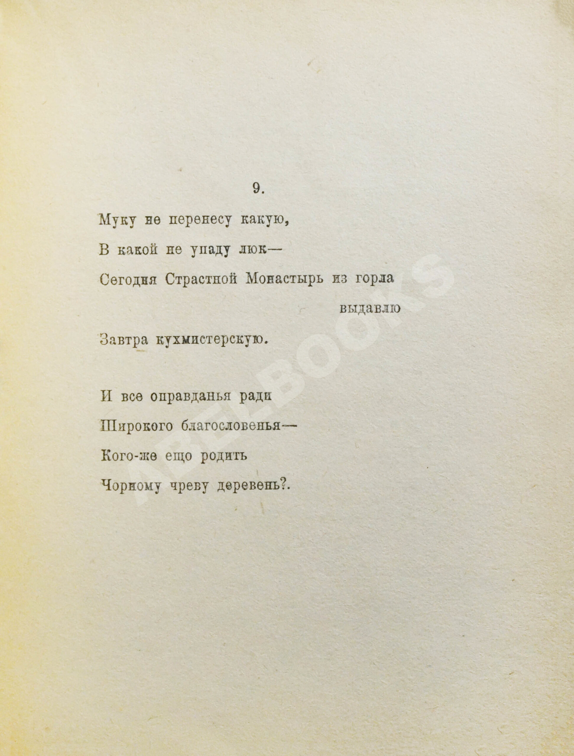 Прижизненное издание Плавильня слов. Имажинисты Сергей Есенин, Анатолий  Мариенгоф, Вадим Шершеневич | Купить с доставкой по Москве и всей России по  выгодным ценам.