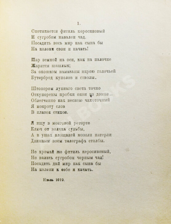 Первое/Прижизненное издание Плавильня слов. Имажинисты Сергей Есенин, Анатолий Мариенгоф, Вадим Шершеневич Первое/Прижизненное издание Плавильня слов. Имажинисты Сергей Есенин, Анатолий Мариенгоф, Вадим Шершеневич