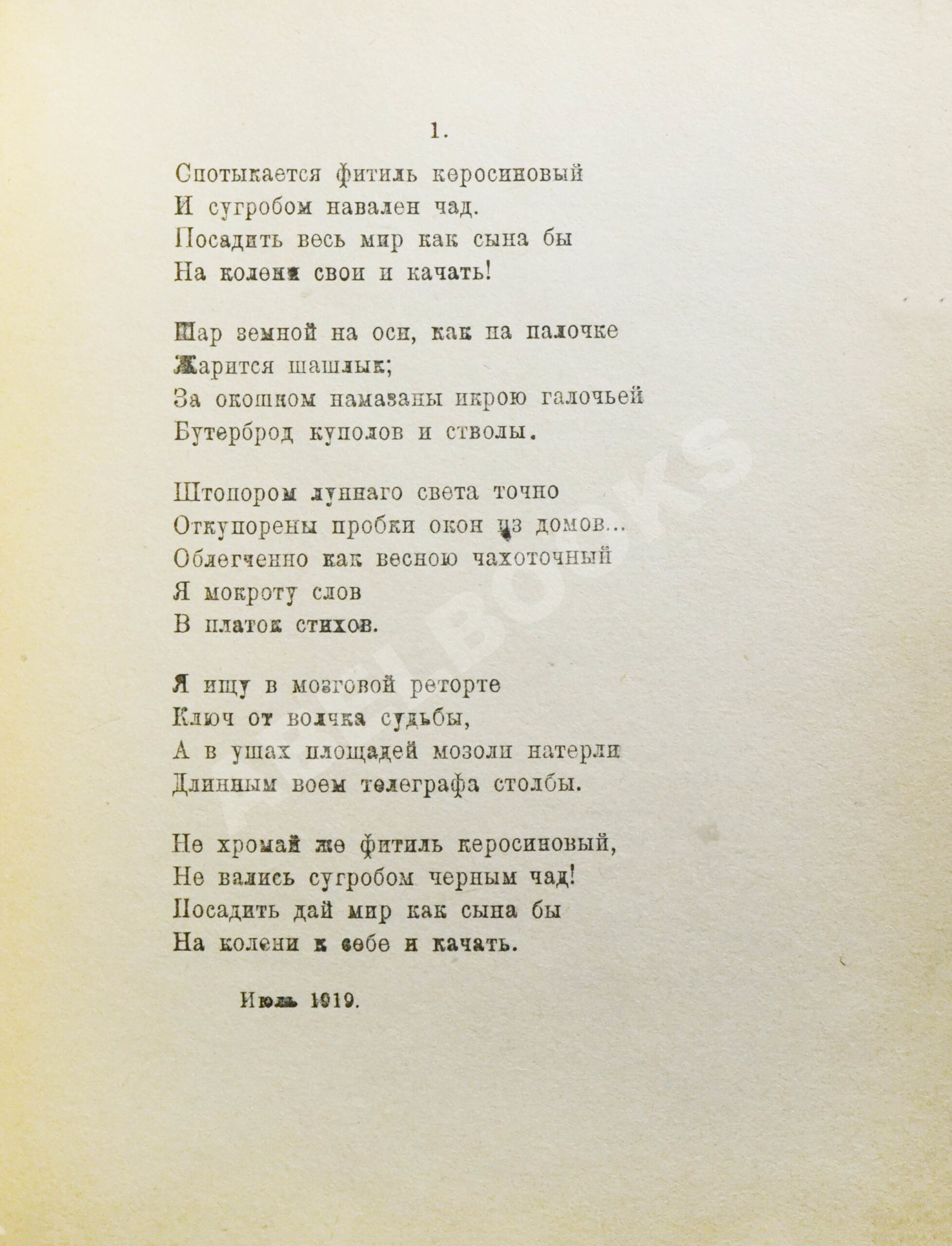 Прижизненное издание Плавильня слов. Имажинисты Сергей Есенин, Анатолий  Мариенгоф, Вадим Шершеневич | Купить с доставкой по Москве и всей России по  выгодным ценам.