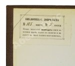Костенко, Л.Ф. Путешествие в Северную Африку