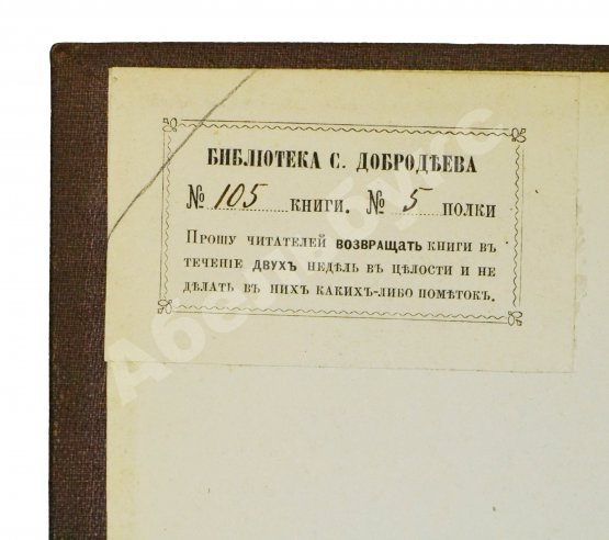 Антикварная книга Костенко, Л.Ф. Путешествие в Северную Африку