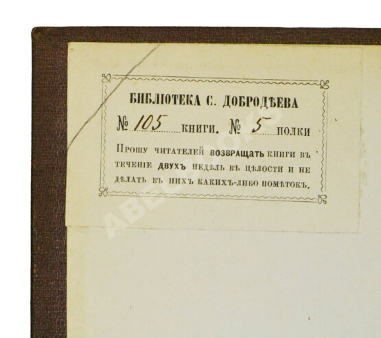 Антикварная книга Костенко, Л.Ф. Путешествие в Северную Африку