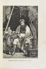 Костенко, Л.Ф. Путешествие в Северную Африку
