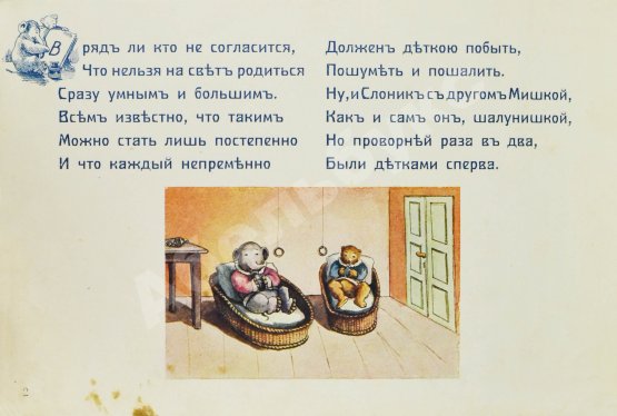 Антикварная книга Слоник Мока и Мишук