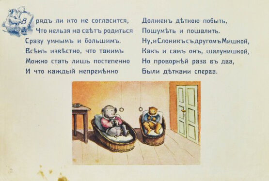 Антикварная книга Слоник Мока и Мишук