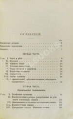Майер, Ю., Присс, В. Телефон и его практическое применение