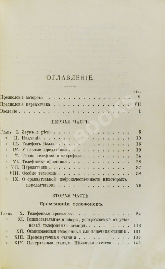 Антикварная книга Майер, Ю., Присс, В. Телефон и его практическое применение