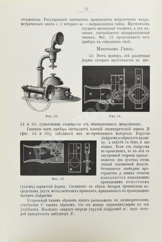 Антикварная книга Майер, Ю., Присс, В. Телефон и его практическое применение