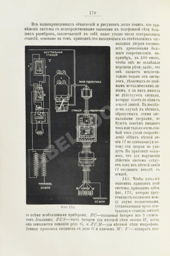 Антикварная книга Майер, Ю., Присс, В. Телефон и его практическое применение