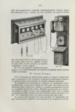 Майер, Ю., Присс, В. Телефон и его практическое применение