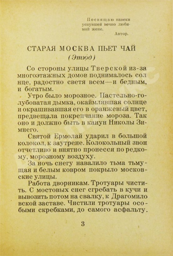 Антикварная книга Тверской, Е. Этюды