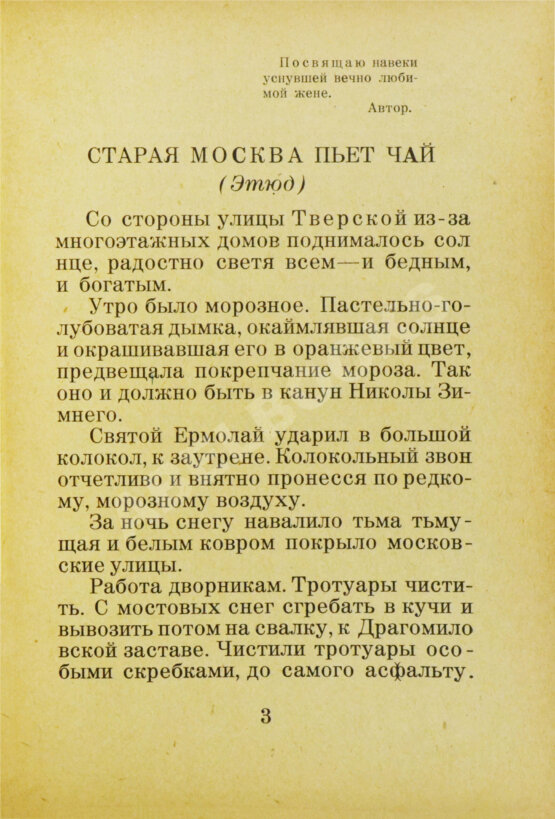 Антикварная книга Тверской, Е. Этюды